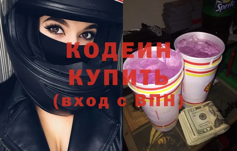 Кодеиновый сироп Lean Purple Drank  Велиж 